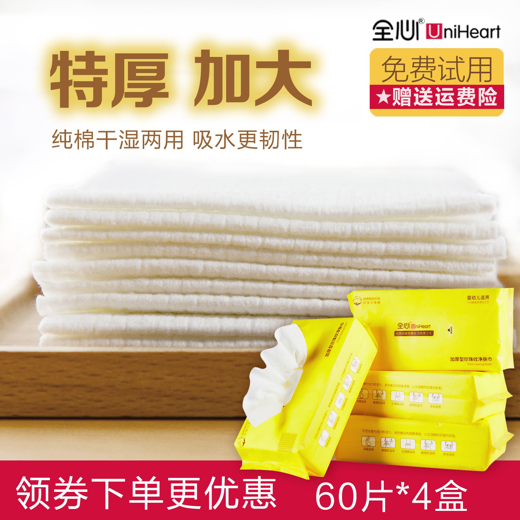 全心净肤棉柔性婴加厚抽面巾纸