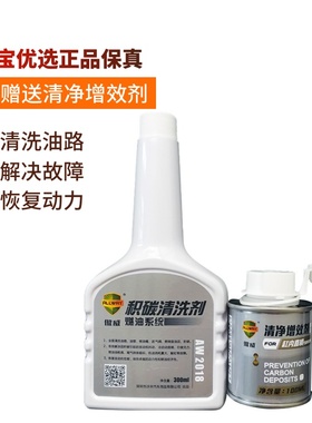 傲威积碳清洗剂汽油添加剂发动机免拆燃油系统喷油嘴燃烧室AW2018