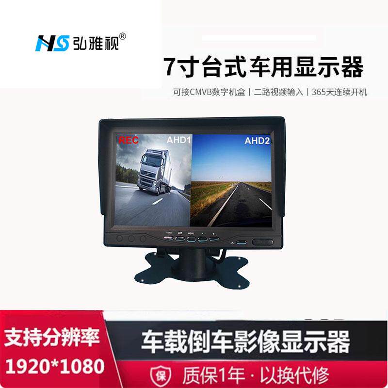 7寸车载显示器大小货车倒车影像24v高清夜视收割机液晶屏12v通用