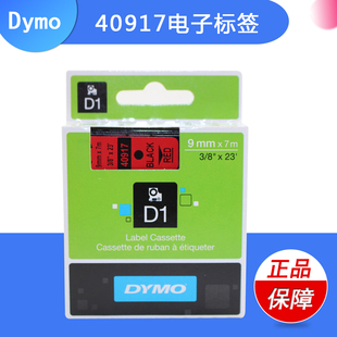 DYMO/达美 40917 D1标签带9mm红底黑字网线贴纸价格标签打印机
