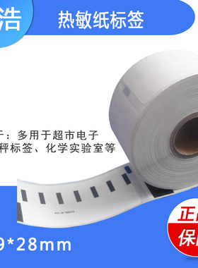 睿浩热敏纸N99010不干胶条码打印机商品价格零售奶茶店专用标签贴