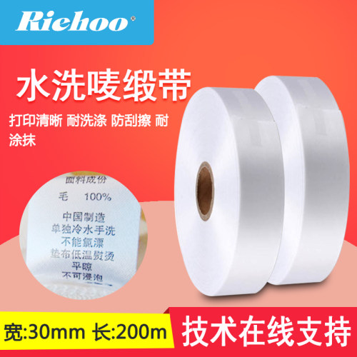 标签打印机耗材水洗唛