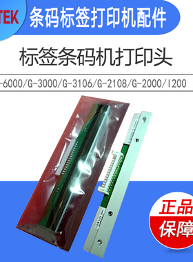 博思得G3000/IQ100/G2000/G6000/C168/G3106/I200原装打印头配件