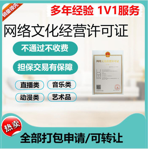 湖北现成短剧资质壳ICP文网文广播三证证齐全无债务现货新办转让