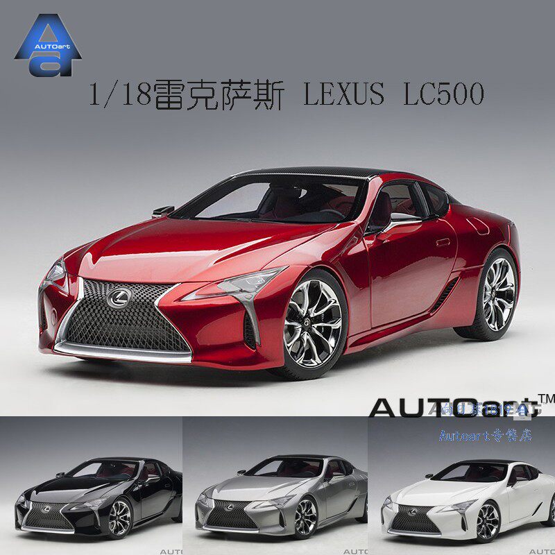 autoart奥拓1/18 雷克萨斯 lexus lc500 汽车模型