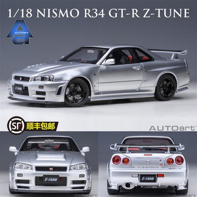 尼桑GTR34汽车模型AUTOart1/18