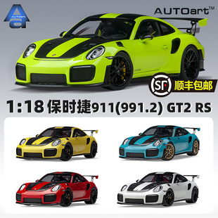 18保时捷Porsche 991.2 911 AUTOART奥拓1 GT2 RS汽车模型