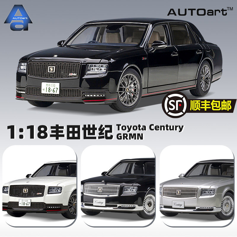 奥拓autoart1/18丰田世纪toyota century grmn汽车模型车模摆件