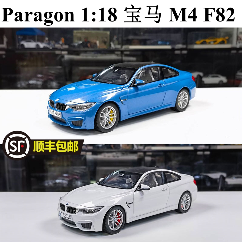 paragon 1:18 BMW宝马 M4 F82合金汽车模型收藏摆件礼品送礼-封面