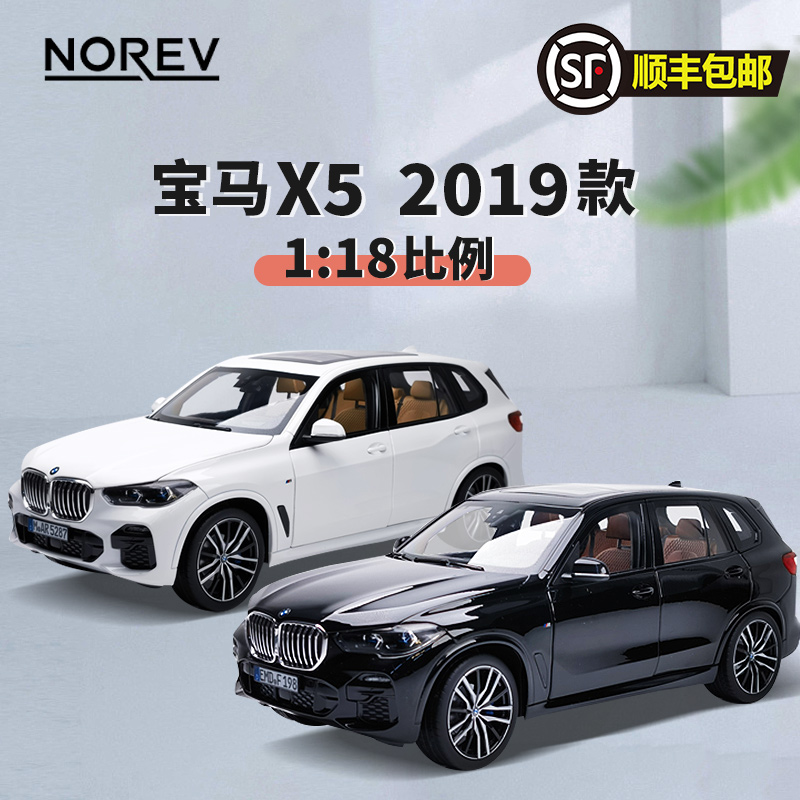 NOREV 1:18BMW宝马X5 2019款越野吉普车模合金汽车模型收藏送礼-封面