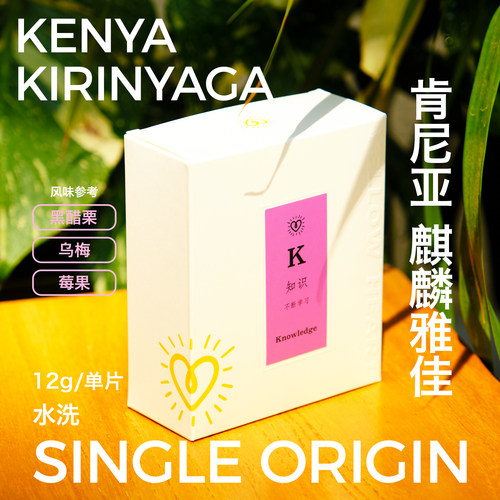 YellowHeart肯尼亚AA挂耳咖啡12g