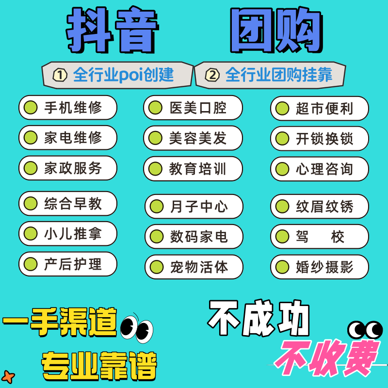 抖音团购开通抖音来客挂靠入驻报白搬家团购