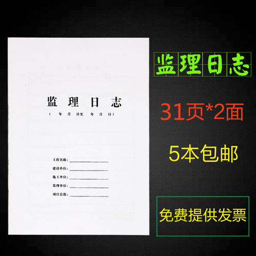 a4监理日志施工日志a4双面