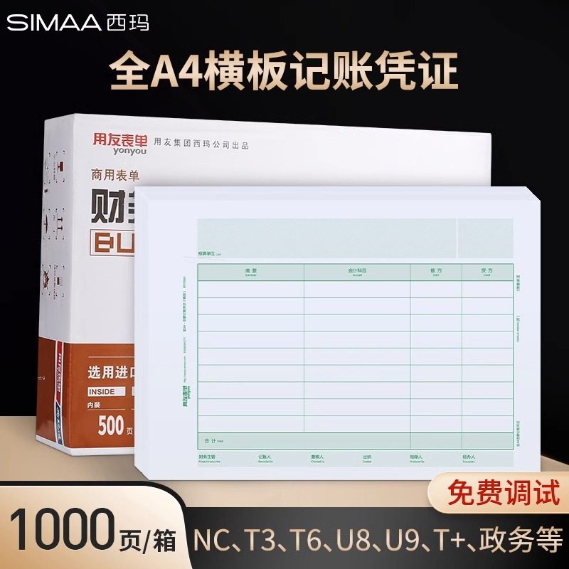 KPJ106H用友全A4记账凭证