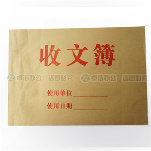 收文簿 收发文本 收文登记簿 收文登记本 收文本 16K 约28页