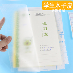 透明本子皮自粘式书套款本皮膜大小号本套包装膜作业本封皮学生