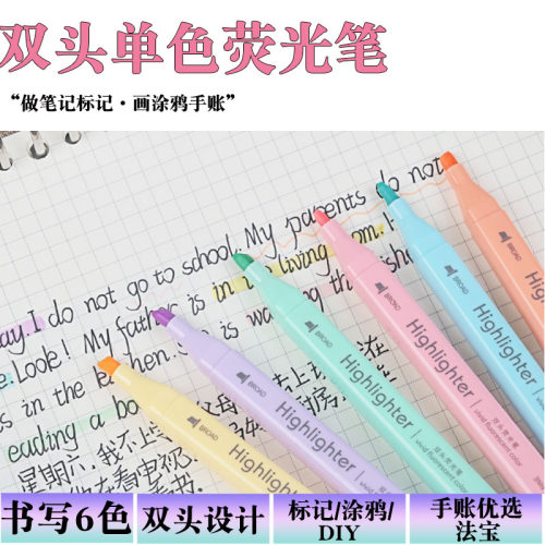 荧光笔双头荧光标记笔学生