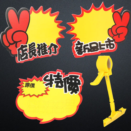爆炸贴惊爆价地摊商品促销价格标签特价牌新品上市店长推荐展示牌
