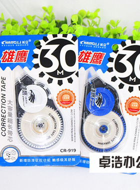 长立919雄鹰修正带30米修正带超长改正带12个包邮涂改带