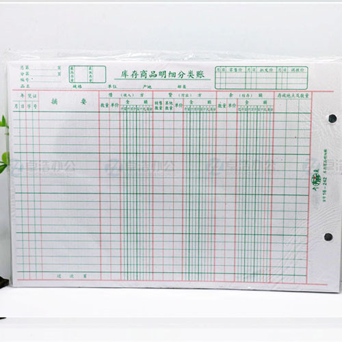卉森16-242 16K商品库存明细分类账 账簿 活页 70张