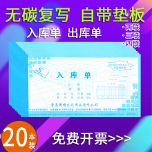 国增54开二联三联四联 入库单/出库单出入库单无碳复写纸单据20本