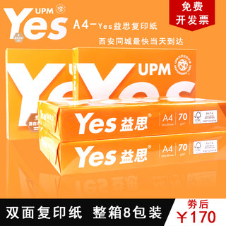 YES益思A4打印纸70g复印纸橘益思原木浆办公打印白纸8包装