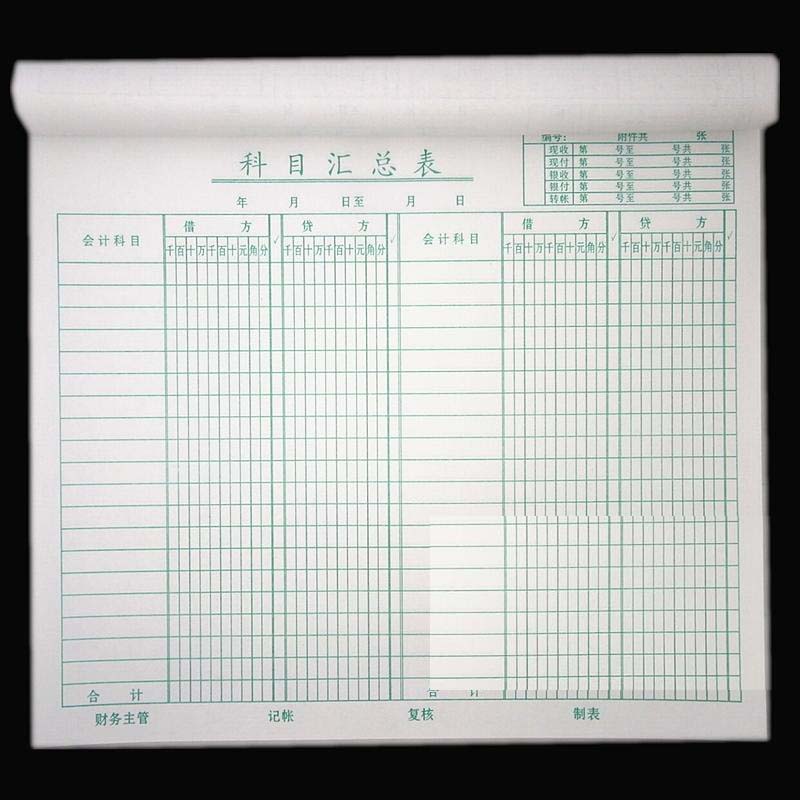科目汇总表财务报表账本帐薄西安财务用品 35张 80克纸