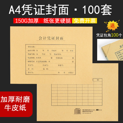 会计凭证封面A4记账凭证封面牛皮纸裹背竖版财务会计凭证皮纸装订