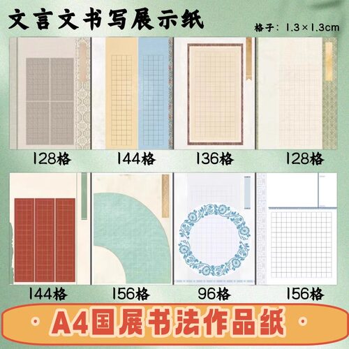 A4硬笔书法作品纸128格156格144格136格96格国展参赛纸比赛专用纸