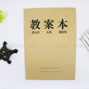 学校用品 公开课教案本 学校课本 教师用品 老师备案本 管理手册