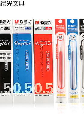 晨光AGR640K0全针管中性替芯替换芯学生考试水笔芯办公碳素0.5mm