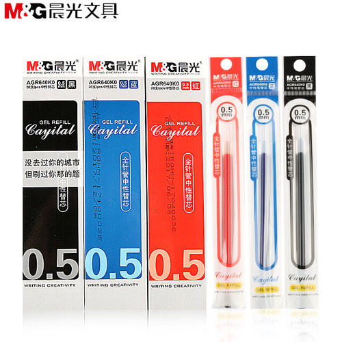 晨光AGR640K0全针管中性替芯替换芯学生考试水笔芯办公碳素0.5mm - 封面