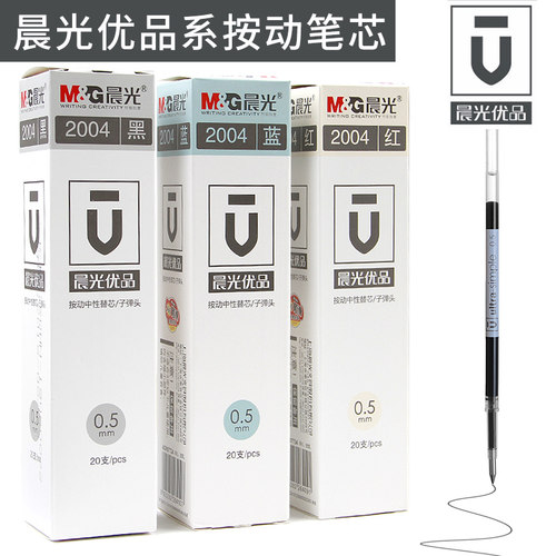 晨光优品笔芯按动中性笔笔芯 弹簧子弹头替芯2004a黑0.5笔芯批发
