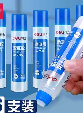 得力7302透明液体胶水手工制作diy专用可做水晶泥史莱姆饰品材料