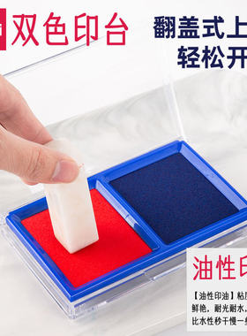得力红蓝双色印台红色蓝色快干印泥大号油性速干印台盒办公专用