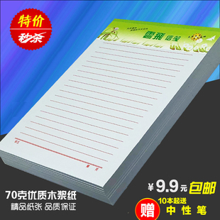 16K开红单线信纸 稿纸 文稿本 信笺本材料纸 作业纸 报告纸草稿纸