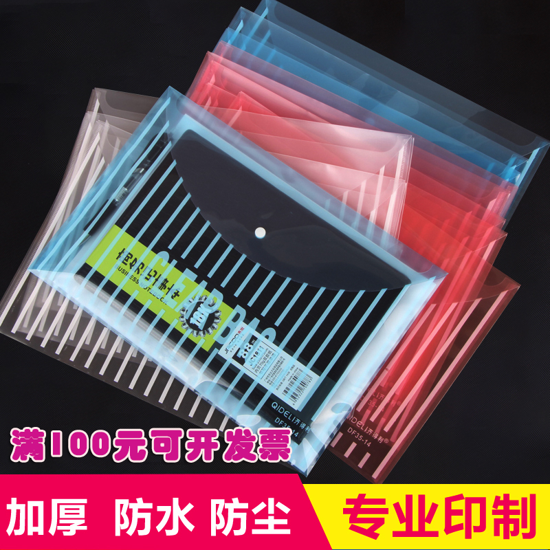A4透明资料档案按扣袋收纳件