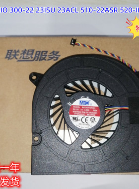联想AiO 300-22 300-23ISU 23ACL 510-22ASR 520-IKL AIO 910风扇