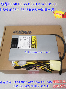 原装 APC006 APA006 APH005 HKF2002-32 FSP200-20SI 一体机电源