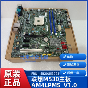 主板支持锐龙CPU 全新 V1.0 AM4LPMS 5B20U53723 联想启天M530