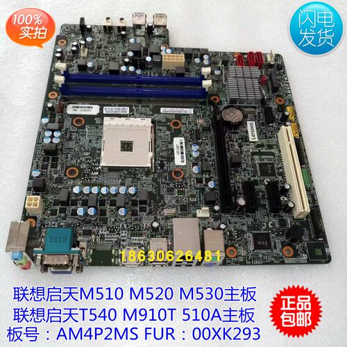 联想启天M510 M520 M530 T540 M910T510A-15ICK AM4P2MS主板