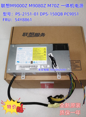 联想 M9000z/M9010Z/M9011Z/M9020Z 一体机电源 PS-2151-01