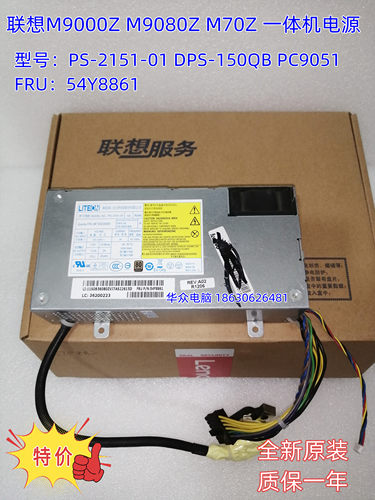联想T500 A20Z M70Z M90Z S600 一体机电源 光宝PS-2151-01 PC905