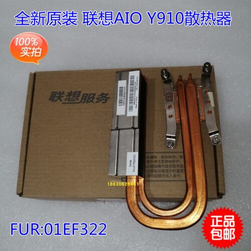 联想AIO Y900 Y910 一体机 散热器 01EF322 AVC 65W散热模组