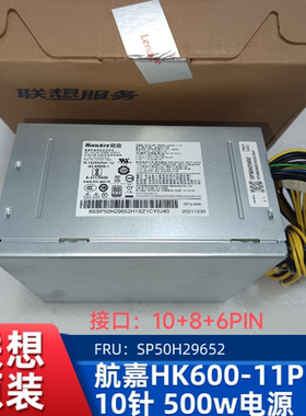 联想HK600-11PP电源M930t M950T P348/P350/P340/P360 T100C/P780