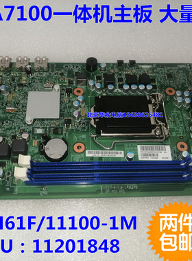 联想启天A7100 A7080 A710E A7110 A7120 A7190 a7000一体机主板