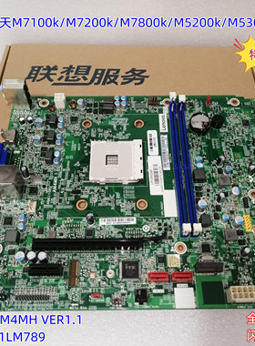 联想 M7100k/M7200k/M7800k/M5200k/M5300k 510A-15 720-18主板