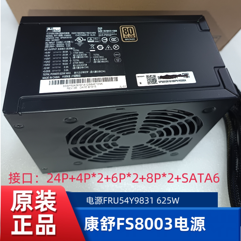 Lenovo联想S20 S30工作站 康舒FS8003 EL4G 电源FRU54Y9831 625W