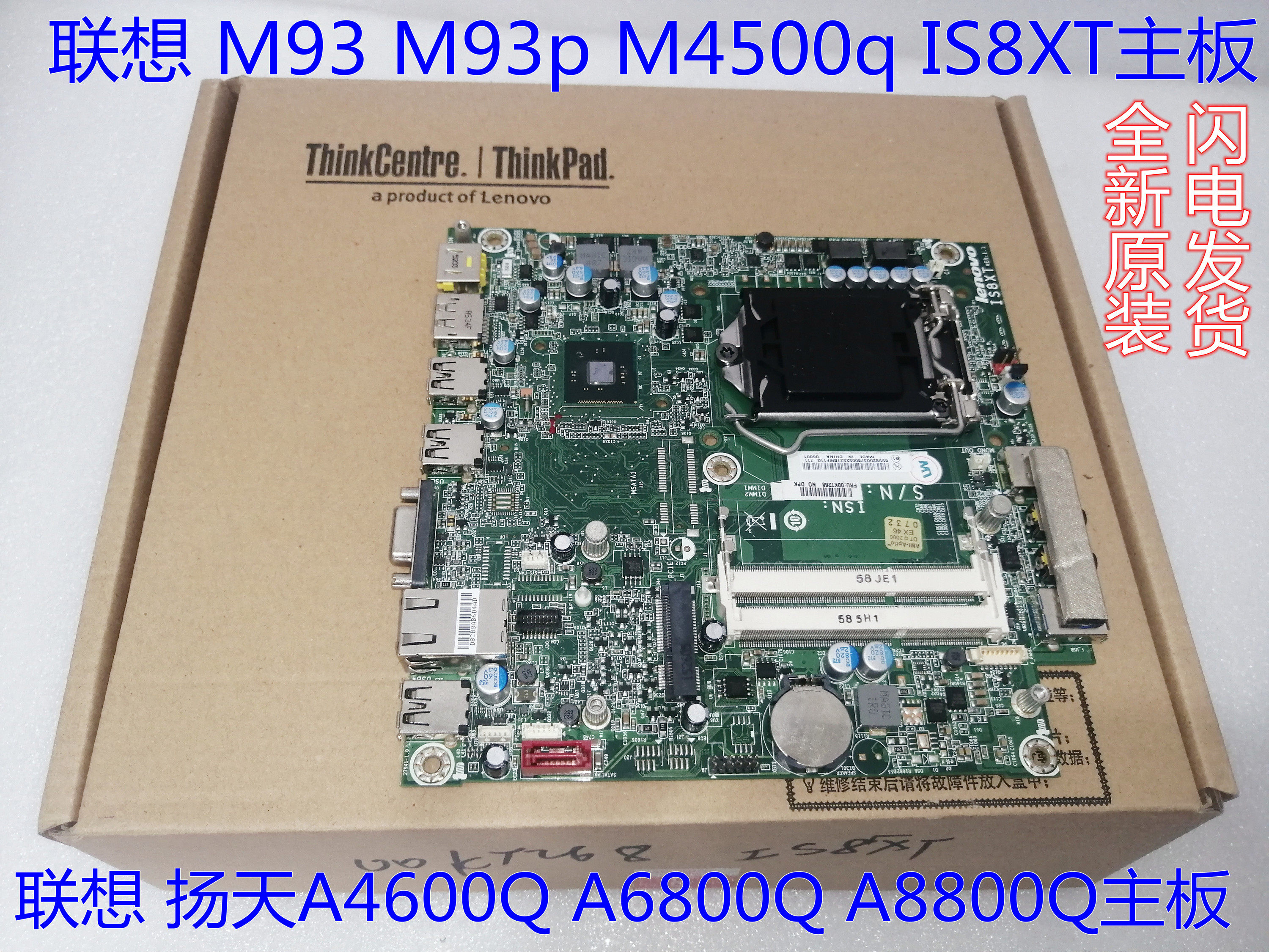 联想thinkcentre m73 m93 m93p m4500q is8xt  主板