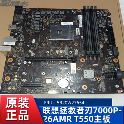 联想拯救者刃7000P-26AMR T550MB主板 AMDP19ME2 VER 1.2 支持5代